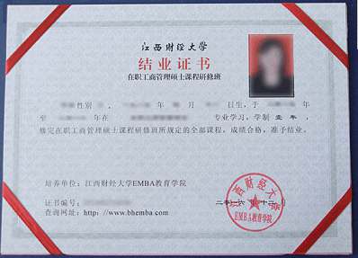 江西財經大學EMBA學院總裁班結業證書.jpg