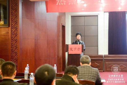 【論壇活動(dòng)】“中美貿(mào)易摩擦”——記江西財(cái)經(jīng)大學(xué)EMBA學(xué)院第九十七屆學(xué)習(xí)論壇661.jpg