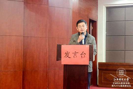 【論壇活動(dòng)】“中美貿(mào)易摩擦”——記江西財(cái)經(jīng)大學(xué)EMBA學(xué)院第九十七屆學(xué)習(xí)論壇943.jpg
