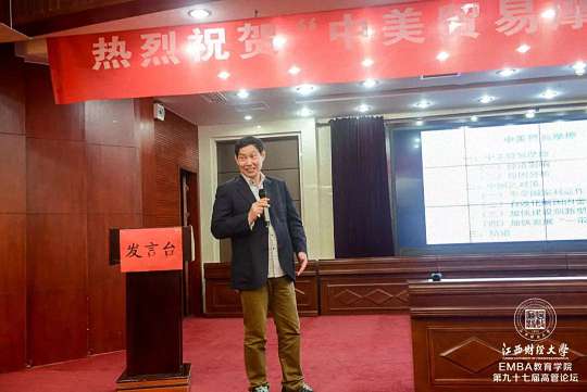 【論壇活動(dòng)】“中美貿(mào)易摩擦”——記江西財(cái)經(jīng)大學(xué)EMBA學(xué)院第九十七屆學(xué)習(xí)論壇999.jpg