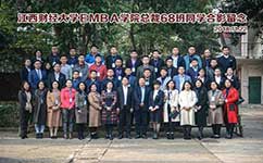 【開學(xué)典禮】江西財經(jīng)大學(xué)EMBA學(xué)院總裁68班開學(xué)典禮順利舉行