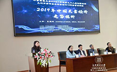 【論壇活動】“2019年中國民營經濟走勢探析”——記江西財經大學EMBA學院第九十八屆學習論壇