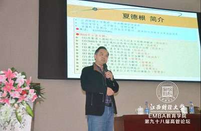 【論壇活動】“2019年中國民營經濟走勢探析”——記江西財經大學EMBA學院第九十八屆學習論壇4042.jpg