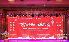 賦能創新·共贏未來 ——天九共享·江西財經大學EMBA學院第十三屆新春年會