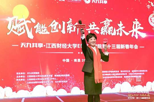 賦能創新·共贏未來 ——天九共享·江西財經大學EMBA學院第十三屆新春年會2330.jpg