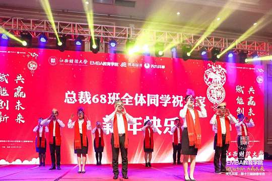 賦能創新·共贏未來 ——天九共享·江西財經大學EMBA學院第十三屆新春年會2701.jpg
