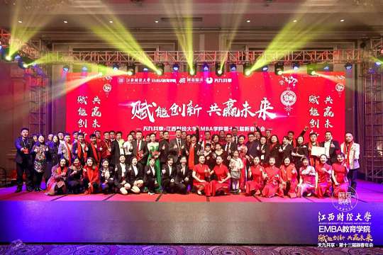 賦能創新·共贏未來 ——天九共享·江西財經大學EMBA學院第十三屆新春年會2928.jpg