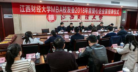 我校MBA校友會舉行2018年度愛心企業家授牌儀式261.jpg