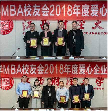 我校MBA校友會舉行2018年度愛心企業家授牌儀式369.jpg