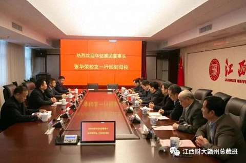 贛州總裁1班班長張華榮向母校-江西財經大學捐贈100萬元0.jpg
