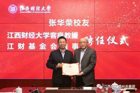 贛州總裁1班班長張華榮向母校-江西財經大學捐贈100萬元805.jpg