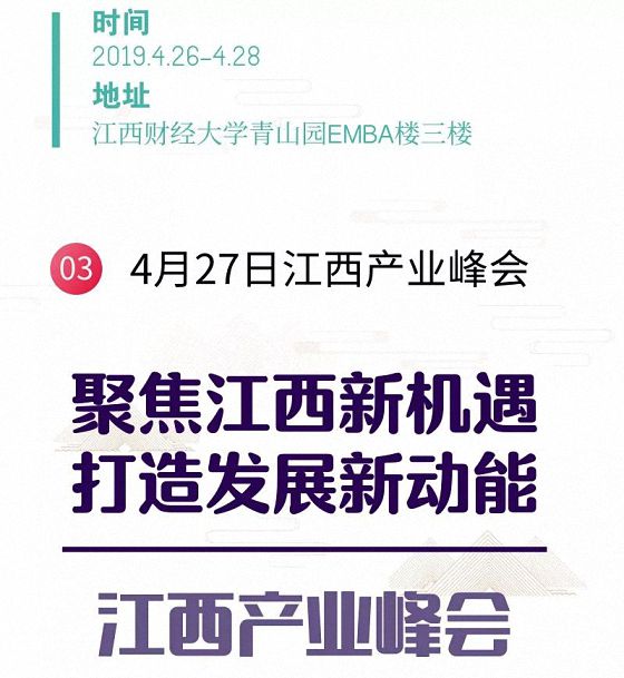 【通知公告】江西財經大學MBA教育學院EMBA總裁班4月返校月教學安排8.jpg