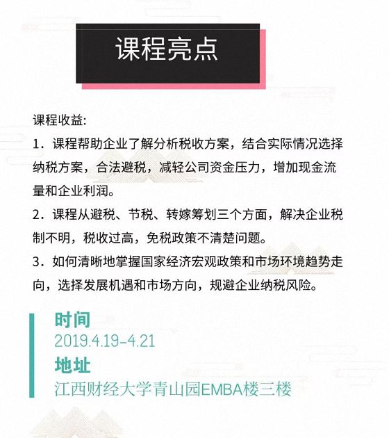 【通知公告】江西財經大學MBA教育學院EMBA總裁班4月返校月教學安排4.jpg