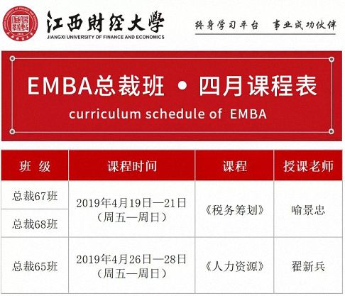 【課程邀請】喻景忠教授《稅務籌劃》課程邀請函1092.jpg