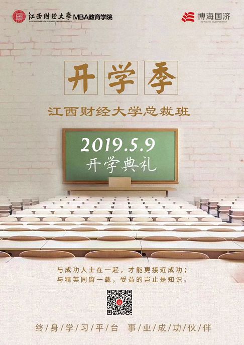 江西財經大學EMBA總裁研修班70期開學典禮預告暨第一堂課——于寶剛教授《資本運營》邀請函 202.jpg