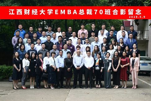 【學院動態】潮涌催人進，揚帆正當時！ ——江西財經大學MBA教育學院總裁研修70班開學典禮圓滿舉行