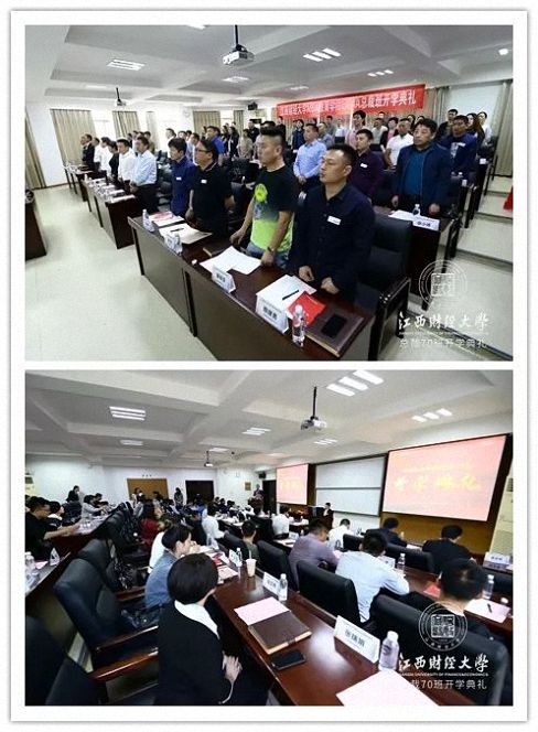 江西財經大學MBA教育學院總裁研修70班開學典禮圓滿舉行 446.jpg