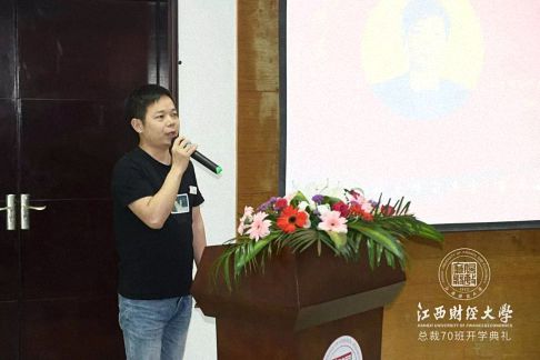 江西財經大學MBA教育學院總裁研修70班開學典禮圓滿舉行 1105.jpg