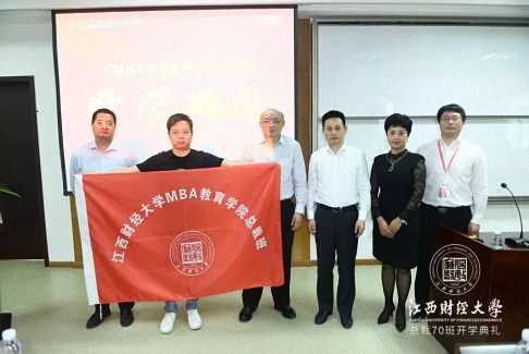 江西財經大學MBA教育學院總裁研修70班開學典禮圓滿舉行 1323.jpg