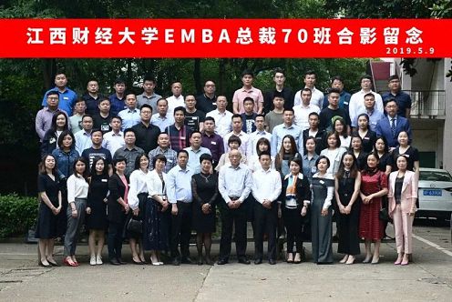 招生簡章丨歡迎報讀江西財經大學EMBA總裁72班3484.jpg