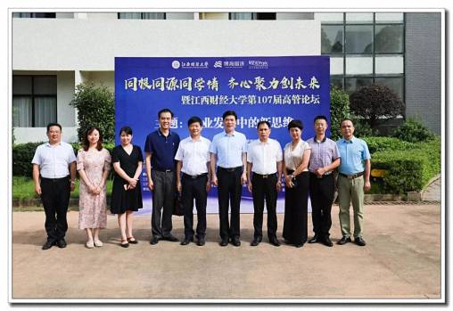 【學院動態】行有不得，反求諸己！ ——江西財經大學第107屆高管論壇圓滿落下帷幕1742.jpg