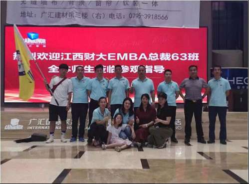 【班級走訪】他山之石，可以攻玉 ——江西財經(jīng)大學(xué)EMBA總裁63班師生走訪廣匯家居紀(jì)要 299.jpg