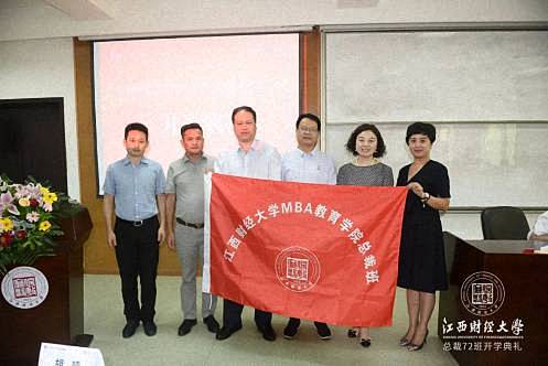 百戰歸來再讀書—— 江西財經大學MBA教育學院總裁72班開學典禮隆重舉行1652.jpg