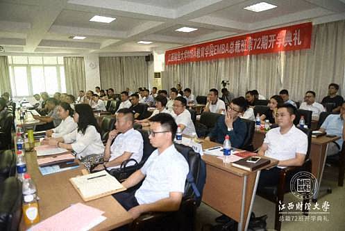 百戰歸來再讀書—— 江西財經大學MBA教育學院總裁72班開學典禮隆重舉行1911.jpg