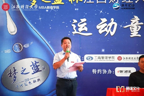 【返校日】運動童心 健康同行 ——記江西財經大學EMBA總裁班第十三屆趣味運動會圓滿舉行263.jpg