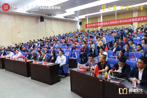 【返校日】心突破 創(chuàng)未來 ——記江西財經(jīng)大學EMBA總裁班第五屆返校日活動圓滿舉辦 3666.jpg