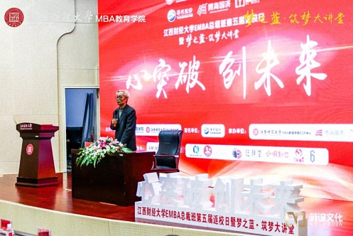 【返校日】心突破 創(chuàng)未來 ——記江西財經(jīng)大學EMBA總裁班第五屆返校日活動圓滿舉辦 6521.jpg