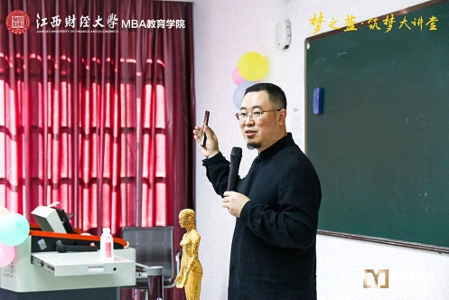 【返校日】心突破 創(chuàng)未來 ——記江西財經(jīng)大學EMBA總裁班第五屆返校日活動圓滿舉辦 10845.jpg