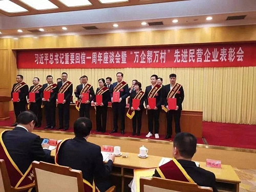江西財大總裁班學員企業(yè)獲全國“萬企幫萬村”先進民營企業(yè)殊榮