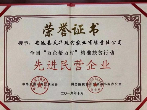 江西財大總裁班學(xué)員企業(yè)獲全國“萬企幫萬村”先進民營企業(yè)殊榮372.jpg