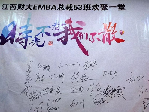 【學(xué)員動態(tài)】四年再相聚，我們永不散！—— 記江西財大EMBA總裁53班余干之行 0.jpg