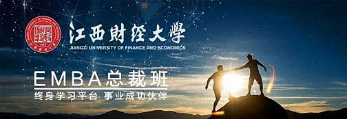 求知問學(xué)，從不停止學(xué)習(xí)的腳步——歡迎報讀江西財大EMBA總裁班73期576.jpg