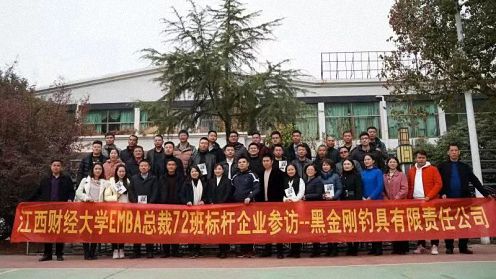 【企業走訪】聚力同心，E同分享——記江西財經大學EMBA總裁72班標桿企業參訪