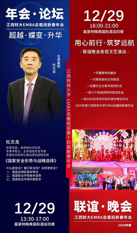 預告 · 江西財經大學EMBA總裁班2020新春年會664.jpg
