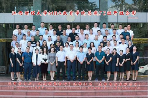 開學——江西財經大學EMBA總裁73班【真正的高貴是優于過去的自己】1430.jpg