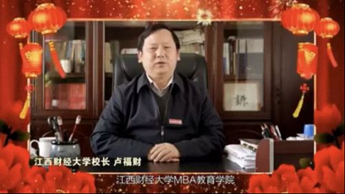 年會丨超越·蝶變·升華——江西財經大學EMBA總裁班第十四屆新春年會回顧574.jpg