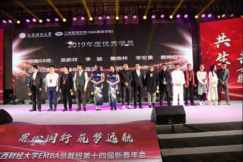 回顧—表彰“優(yōu)秀學員” ——江西財經大學EMBA總裁班第十四屆新春年會