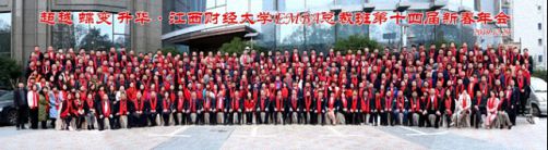 回顧—表彰“優秀學員” ——江西財經大學EMBA總裁班第十四屆新春年會352.jpg