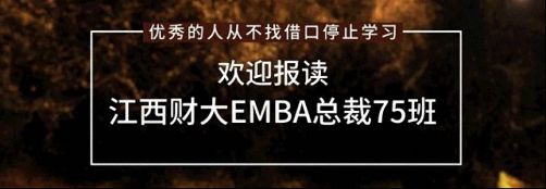逆境時刻——來江西財大總裁班，從知識中汲取力量163.jpg