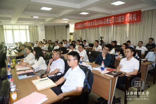 改變未來的選擇——歡迎報讀江西財經大學EMBA總裁75班104.jpg