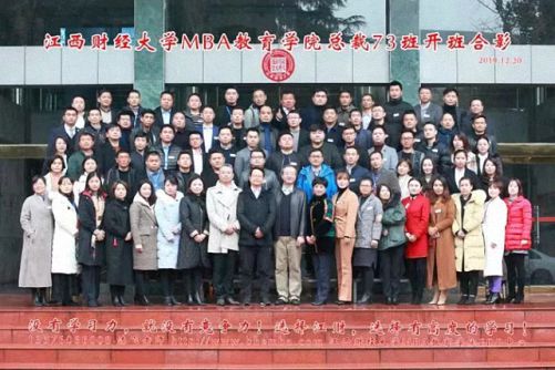 改變未來的選擇——歡迎報讀江西財經大學EMBA總裁75班531.jpg