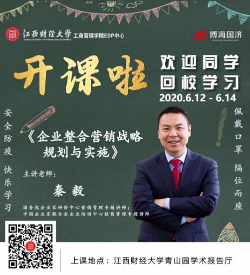 漆飛：苦難輝煌——寫在江西財經大學工商管理學院EDP中心線下復學復課之際的感想1851.jpg