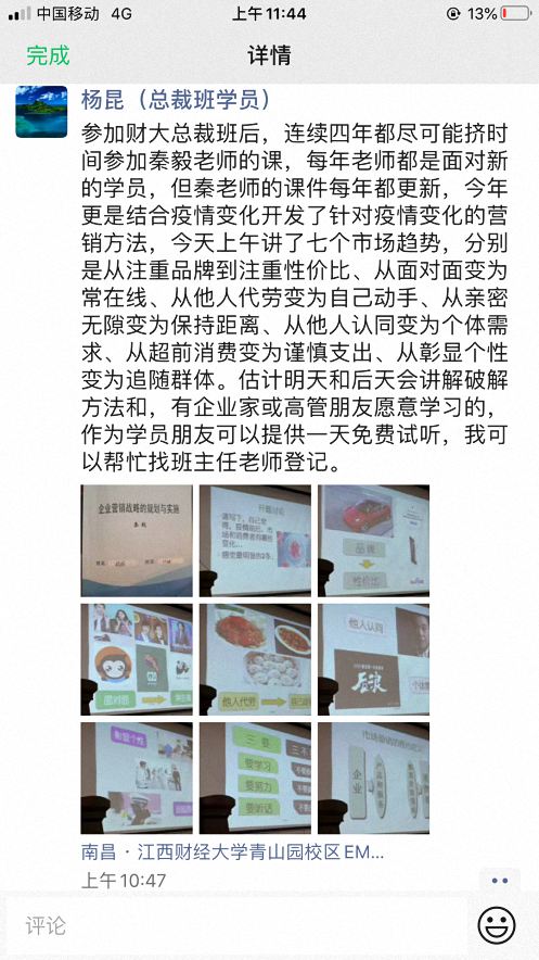 后疫情時代，營銷大變革 —— 記江西財大總裁70班、72班、73班疫情后首次聯誼上課 1483.jpg