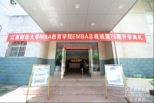 后“疫”時代，學習突圍 —— 江西財經大學EMBA總裁75班開學典禮圓滿舉行0.jpg