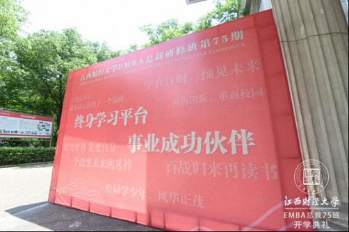 后“疫”時代，學習突圍 —— 江西財經大學EMBA總裁75班開學典禮圓滿舉行317.jpg