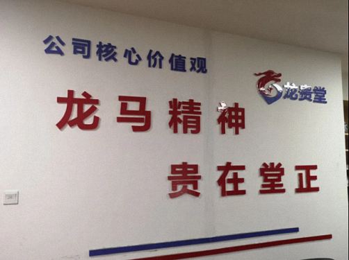 在學習中直面疫情、逆勢增長—— 走訪江西財大EMBA總裁73班高明龍同學企業龍貴堂醫藥748.jpg